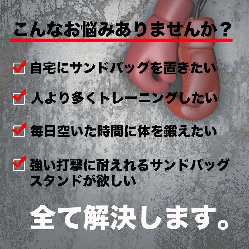 ファイティングロード サンドバッグスタンド 自宅 スタンド 本格