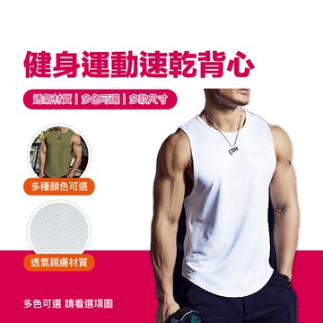 台灣現貨 健身運動背心 排汗衫 運動衫 慢跑上衣 無袖背心