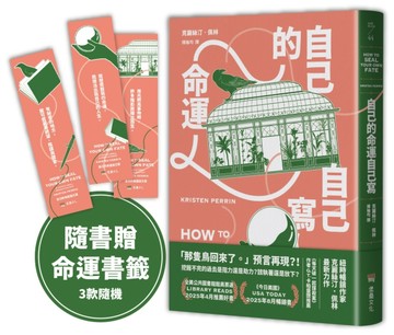 自己的命運自己寫（隨書贈：命運書籤1款，3款隨機附送）[二手書_良好]