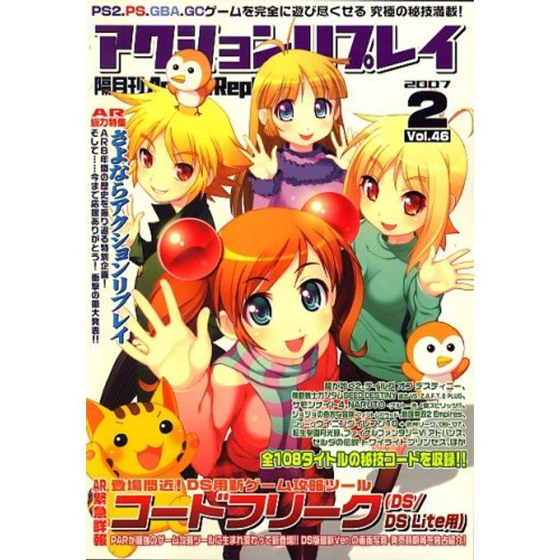 Action Replay (アクションリプレイ) 2007年 02月号 雑誌