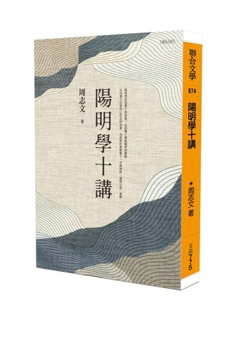 陽明學十講[二手書_近全新]