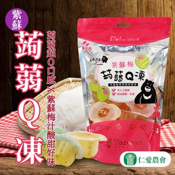 【仁愛農會】紫蘇梅蒟蒻Q凍(純素)-35gX10入/包 (3包一組)