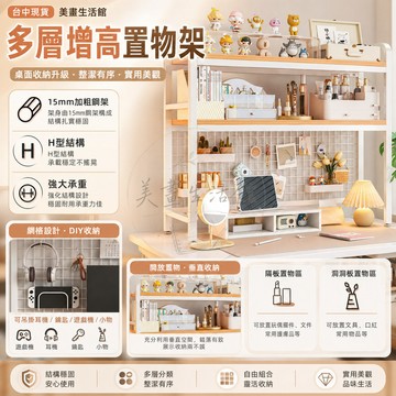 宅配免運🔥現貨6H出🔥桌面置物架 送洞洞板 兒童桌上多層書架 學生宿舍書桌 辦公桌收納盒 辦公室工位收納架 鐵藝整理架子