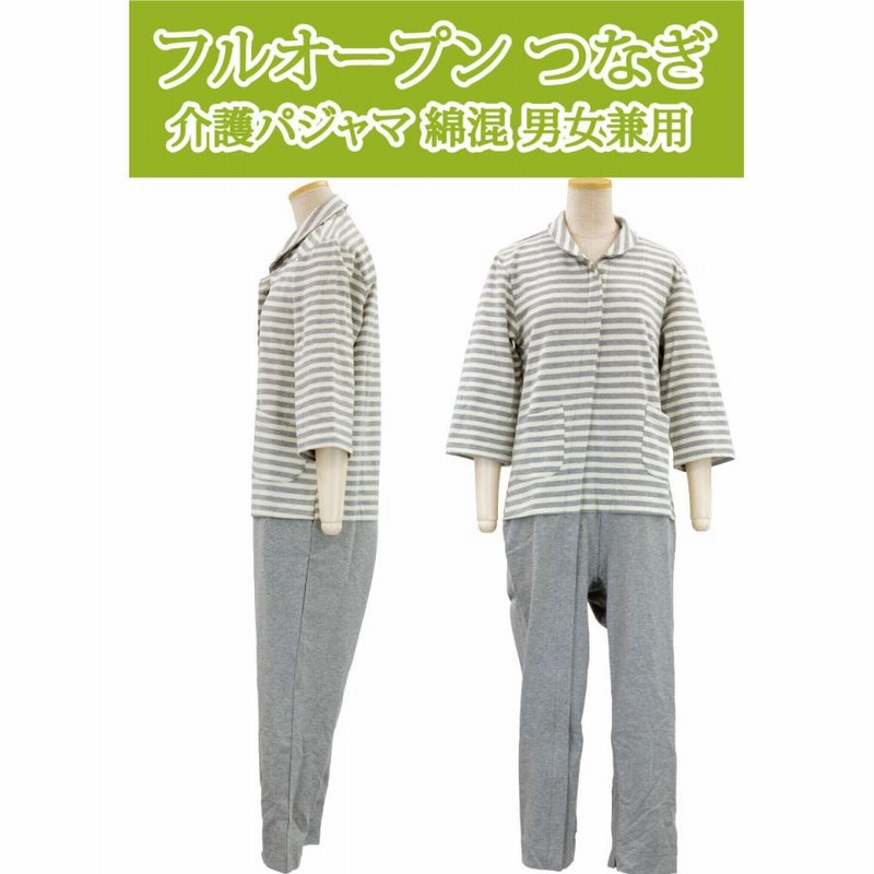 介護 パジャマ つなぎ 服 上下続き服 ファスナー つなぎ型 フル