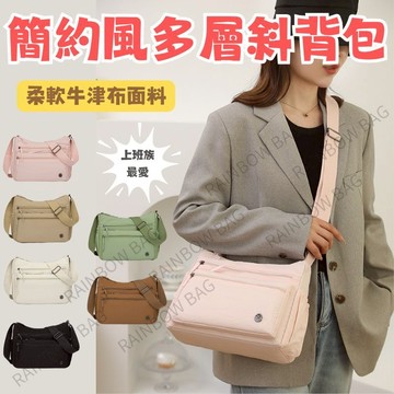 [24H出貨]上班包包 側背包 通勤包 多層斜背包 媽媽包 斜背包女 女生斜背包 多功能包 輕量包 多夾層包 包包