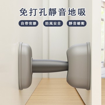阻門器 靜音門吸 免打孔門擋 免打孔防撞門檔 門壁吸 門吸 門地吸-321寶貝屋