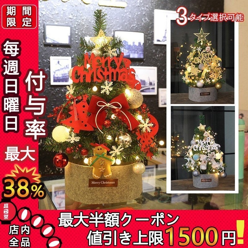 クリスマスツリー ミニツリー クリスマス 北欧 クリスマス飾り 60CM 北欧 卓上 装飾 ミニ 選べるツリータイプ 飾り 可愛い イルミネーション  クリスマス 通販 LINEポイント最大GET | LINEショッピング