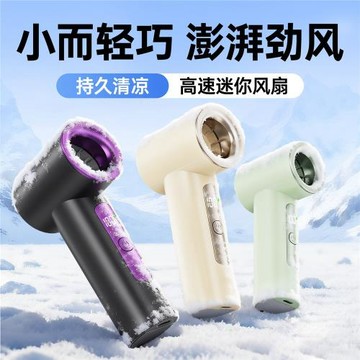 2026新款制冷爆款手持風扇超高風速大功率小風扇戶外便攜風扇