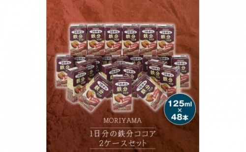 守山乳業 MORIYAMA　1日分の鉄分ココア2ケースセット