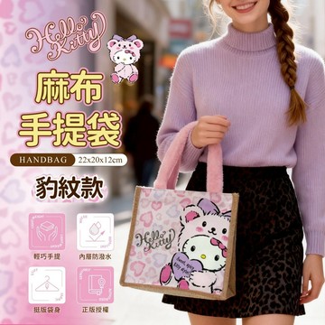 三麗鷗 Kitty 麻布手提袋-豹紋款 棉麻袋 手提袋 手提包
