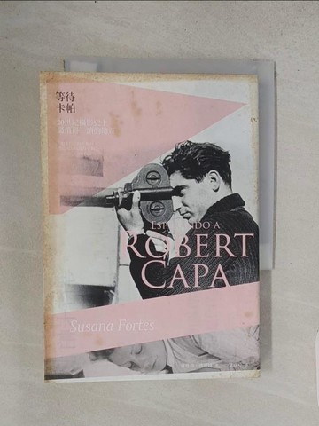 【書寶二手書T1／傳記_TCQ】等待卡帕_蘇珊娜．佛蒂絲, 葉淑吟