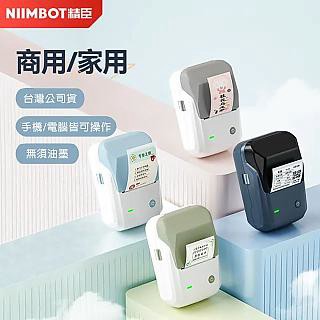 精臣 B1標籤機 台灣總代理公司貨 功能/使用貼紙與B21 B21S完全相同 B1商用版標籤機