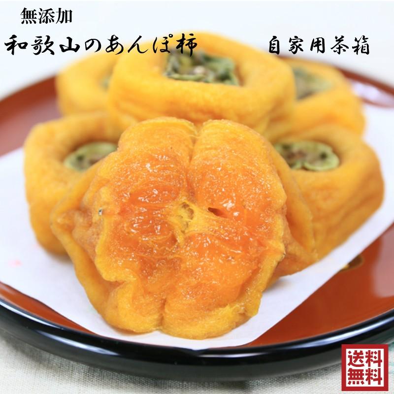 あんぽ柿 無添加 和歌山 送料無料 70g×18個