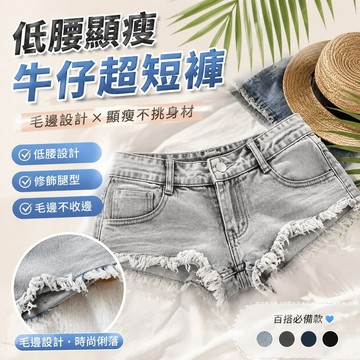 【FROCK】低腰顯瘦牛仔超短褲毛邊短褲新款性感辣妹外穿熱褲 性感短褲 寬褲 熱褲 超短褲 A字短褲 包臀短褲 辣妹短褲