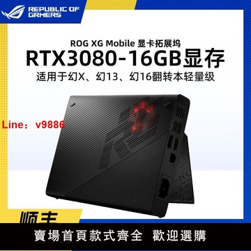 【咨詢客服有驚喜】ROG玩家國度幻X 幻13 幻16RTX3080翻轉電競筆記本外置顯卡拓展塢