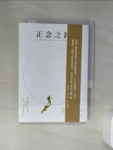 【書寶二手書T4／宗教_Q6V】正念之鈴：從衝突到和平的內在旅程_克勞德．安信．湯瑪士,  陳敬旻