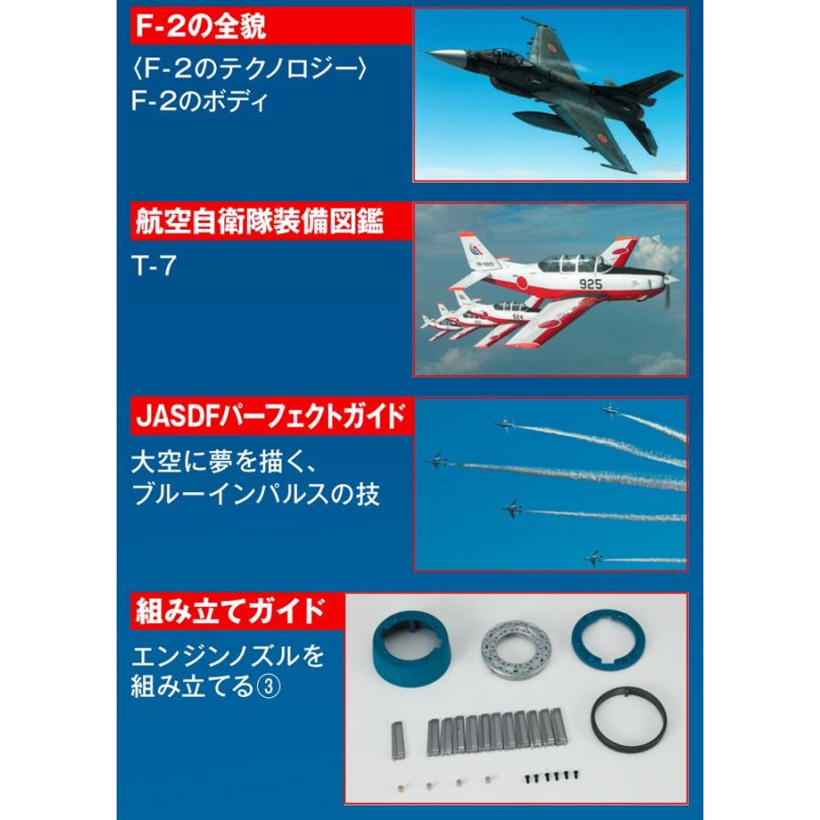 デアゴスティーニ　航空自衛隊 F-2戦闘機をつくる　第59号