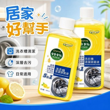 隔日到貨✨ 洗衣機清潔劑 洗衣機槽清潔劑 洗衣機除垢劑 洗衣機清洗粉 洗衣機去污劑 除菌液 除垢劑 深層去污