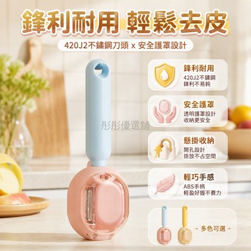 台灣出貨 ABS+PC材質 透明果皮收納倉 手柄掛孔設計 輕量60克 廚房蔬果削皮刀 不鏽鋼刀片 防滑握把