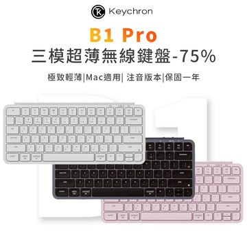 Keychron B1 Pro 75% 超薄無線鍵盤 適用Mac/Win 超長續航 網頁驅動改鍵 附鍵盤膜 注音版本