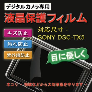 SONY DSC-TX5專用