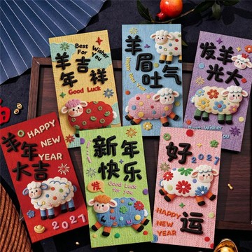 🛒臺灣24h🌳2027年羊年新年拜年壓歲卡通萌羊仿刺繡毛絨紅包利是封