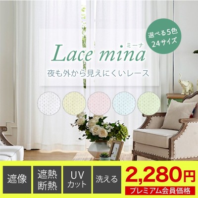 カーテン レースカーテン カーテン おしゃれ 格安 安い 送料無料 遮熱 かわいい ミラーレース 遮熱 断熱 Uv 省エネ Mina ミーナ 2枚組 150幅 0幅は1枚 通販 Lineポイント最大0 5 Get Lineショッピング