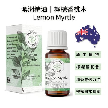 [澳洲檸檬香桃木 100%純植物單方精油] 精油 檸檬香桃木精油 香氛精油 香薰精油 天然精油 10ml