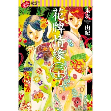 花牌情緣 (30)_Readmoo 讀墨電子書