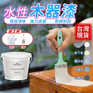 ❤️隔日送達❤️木器漆木櫃翻新膚感實木門床改色水性環保自刷塗料木地板家具油漆家用改色漆家具改色漆 家具翻新漆 木質改色漆