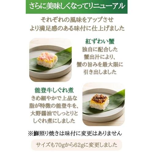 冷凍寿司 笹蒸し寿司９ケ入(鰤の照り焼き 牛のしぐれ煮 紅ずわい蟹） 伝統の味 人気ランキング ギフト 取り寄せ（リニューアル）