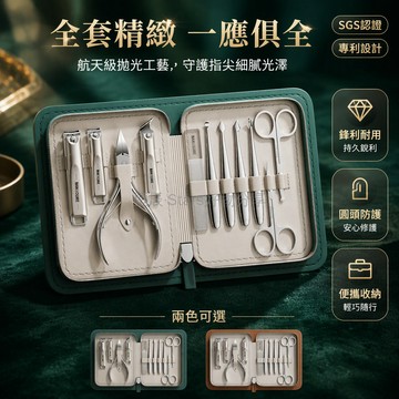 台灣出貨✨ 德國進口指甲刀套裝 甲溝專用指甲剪 鋒利不夾肉修腳工具 9件皮包款 男士女士通用