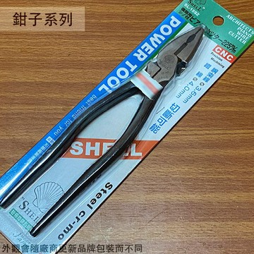 貝印SHELL SL-159Z 鋼絲鉗 225mm 台灣製 建築用 鉗子 老虎鉗 鐵線剪
