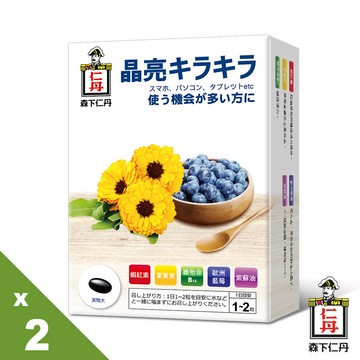 森下仁丹｜藍莓膠囊(30粒x2盒)