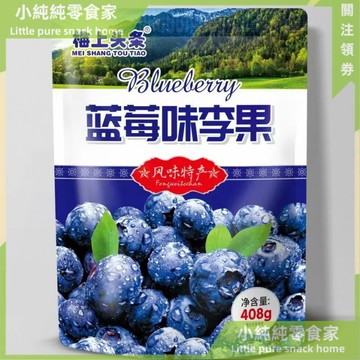 現💯貨  藍莓味李幹伊犁櫻桃幹痠甜特産散稱獨立袋裝藍莓李果 JWIT