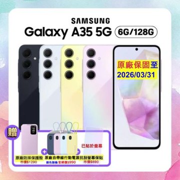 Samsung Galaxy A35 (6G/128G)防水手機 【原廠保固精選福利品】贈螢幕保貼