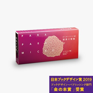 賽先生科學工廠｜日本動態手翻書:細菌繁殖秀