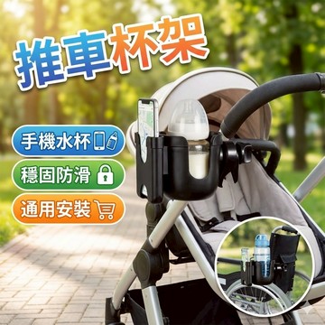 【台灣出貨】寵物推車｜嬰兒推車杯架｜手機架｜輪椅杯架｜多功能推車配件