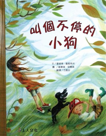 叫個不停的小狗[二手書_良好]