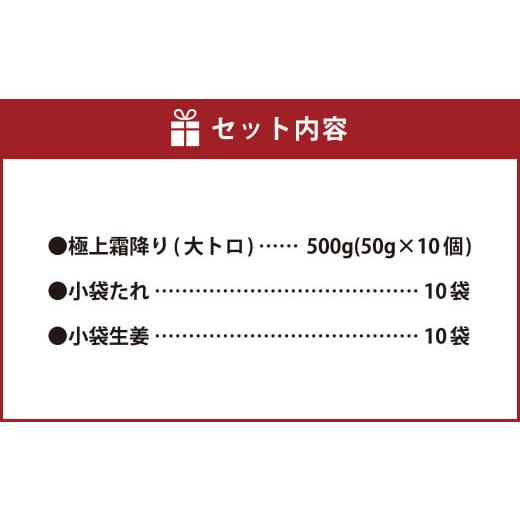 ふるさと納税 熊本県 益城町 熊本 馬刺し 極上霜降り 大トロ 500g (50g×10) 馬肉 霜降り