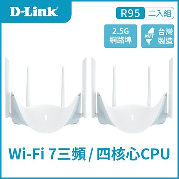 【D-Link 友訊】R95 BE9500 Wi-Fi 7 無線路由器《二入組》【三井3C】