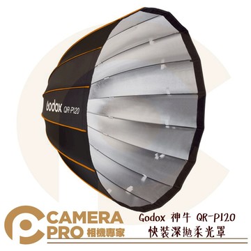 Godox 神牛 QR-P120 快裝深拋柔光罩 保榮卡口 柔光箱 120cm 另有 70 90 公司貨 ◎相機專家◎
