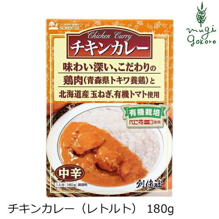 チキンカレー (中辛) 180g