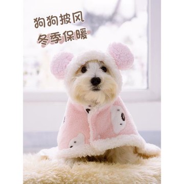 狗狗披風睡袍保暖小熊披風秋冬被子子披肩斗篷毛毯小型犬衣服