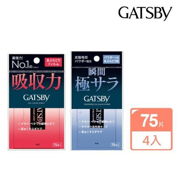【GATSBY】吸油面紙75枚X4包