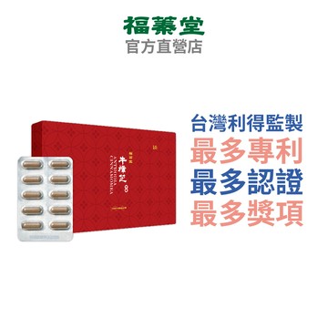 【福蓁堂】牛樟芝膠囊固態培養菌絲體(60粒/盒) 牛樟芝權威 利得生技監製 三萜類 多醣體 防護強身