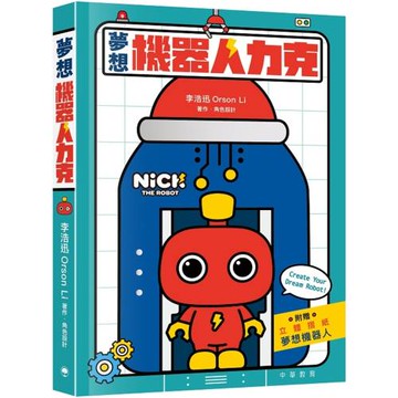 夢想機器人力克