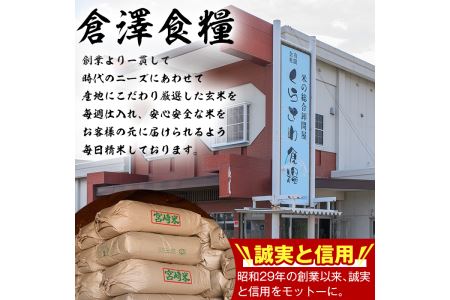 ＜令和5年産・新米＞宮崎県門川町産コシヒカリ(5kg×2袋×3回)