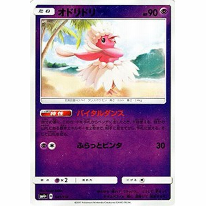 ポケモンカードゲームsm オドリドリ フラフラスタイル Gxバトルブースト 中古品 通販 Lineポイント最大1 0 Get Lineショッピング