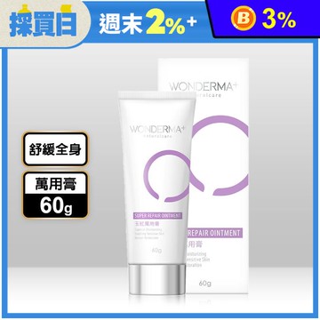 【WONDERMA】玉紅萬用膏60g